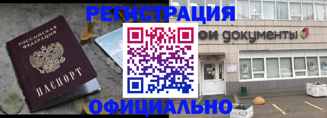 прописка для работы в Волгоградской области