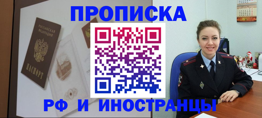 прописка регистрация в Волгоградской области