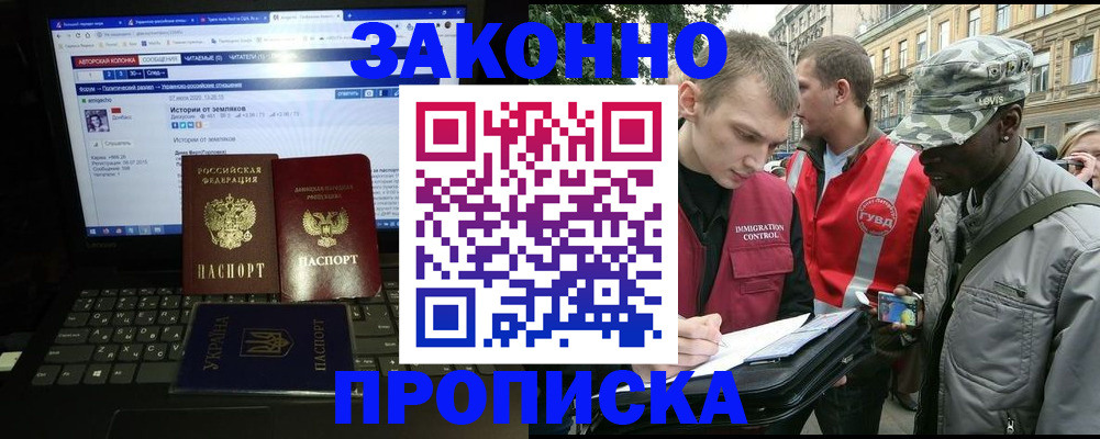 прописка законно в Волгоградской области