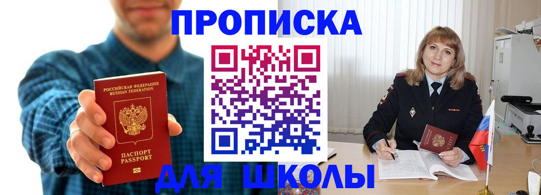 купить прописку в Волгоградской области