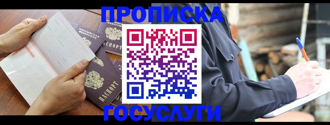 прописка гарантия в Волгоградской области